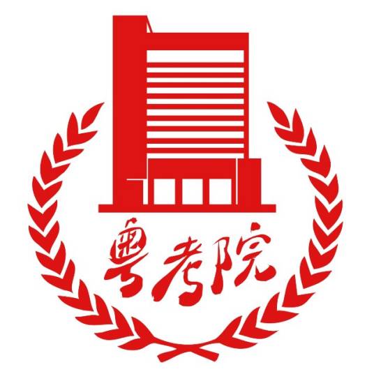 广东省教育考试院