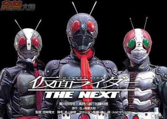 假面骑士 THE NEXT