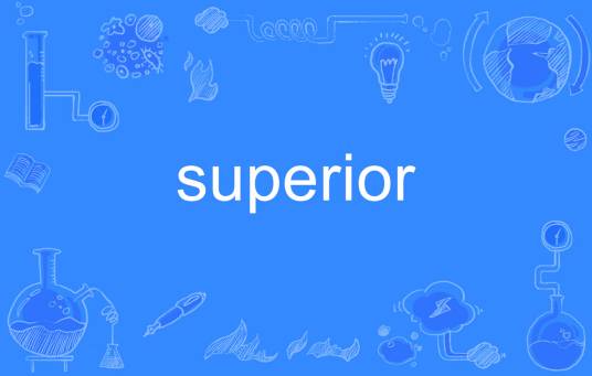 superior（英语单词）