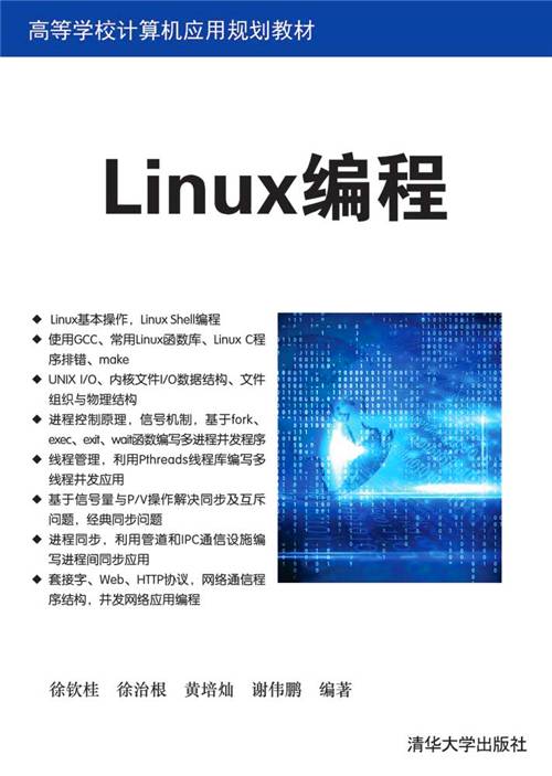 Linux编程