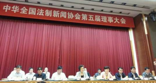 中华全国法制新闻协会