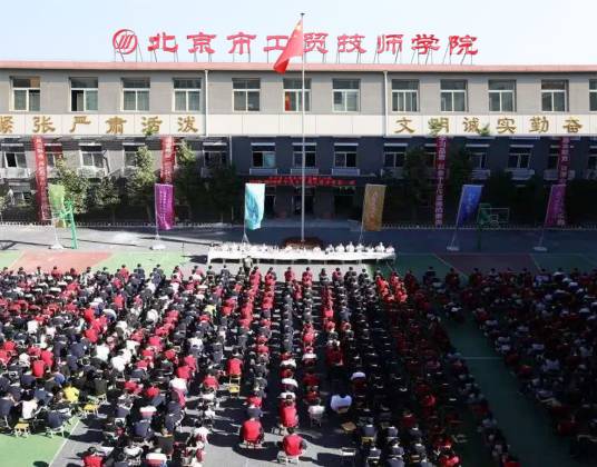 北京市工贸技师学院