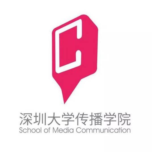 深圳大学传播学院