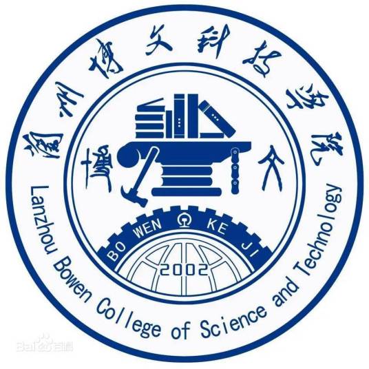 兰州博文科技学院