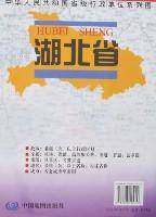 湖北省地图/中华人民共和国省级行政单位系列图