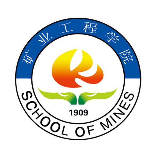 中国矿业大学矿业工程学院