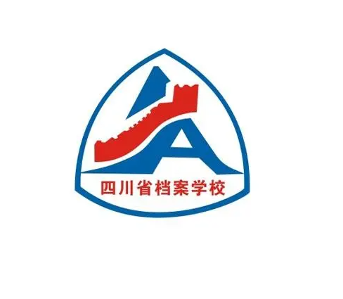 四川省档案学校