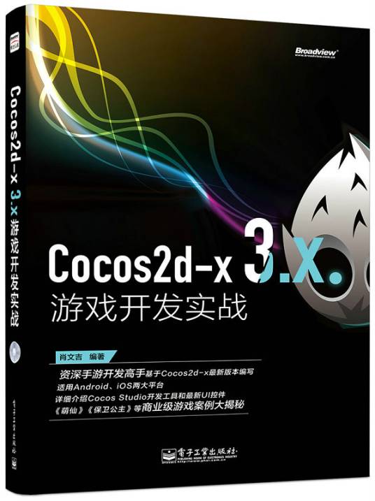 Cocos2d-x 3.x游戏开发实战