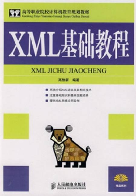 XML 基础教程