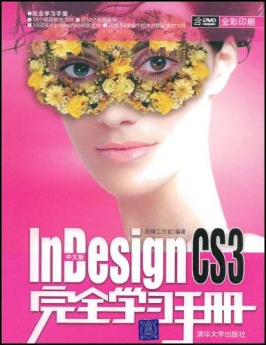 InDesignCS3完全学习手册中文版