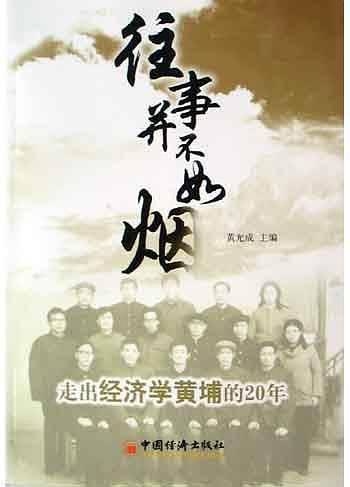 往事并不如烟（2005年中国经济出版社出版的图书）