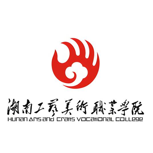 湖南工艺美术职业学院