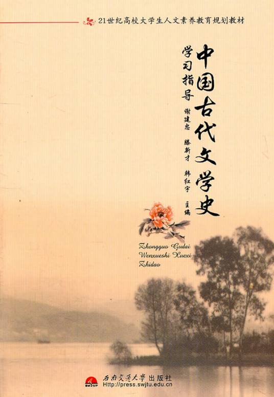 中国古代文学史（中国古代的文学发展史）