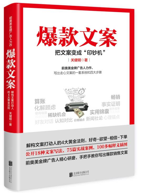 爆款文案（2017年北京联合出版有限责任公司出版的图书）