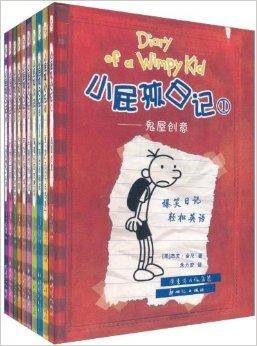 小屁孩日记1-10