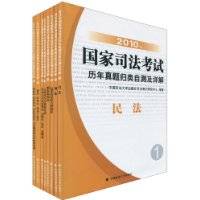 2010年国家司法考试历年真题归类自测及详解