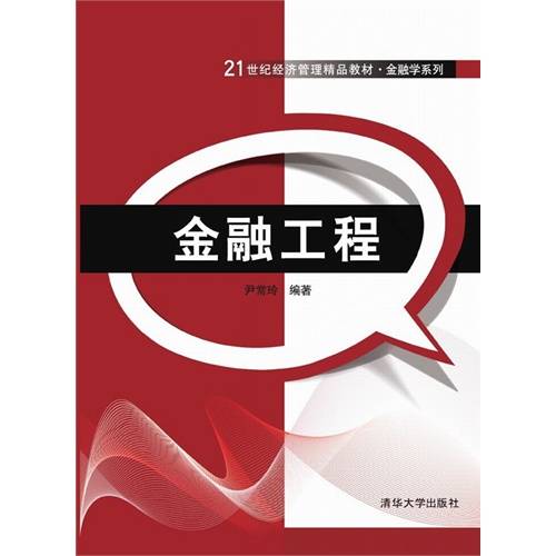 金融工程（2015年清华大学出版社出版的图书）