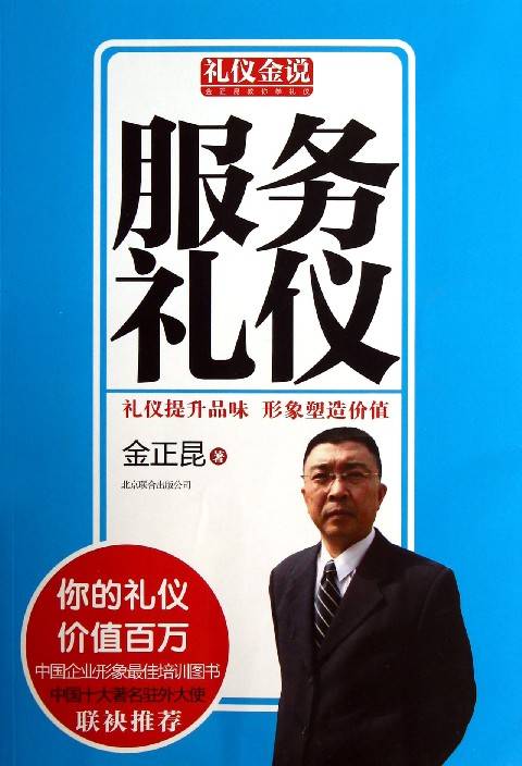 服务礼仪教程