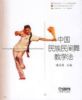 中国民族民间舞教学法（2004年上海音乐出版社出版的图书）