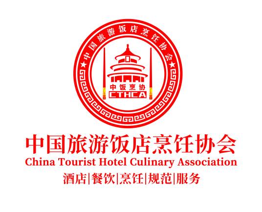 中国旅游饭店烹饪协会