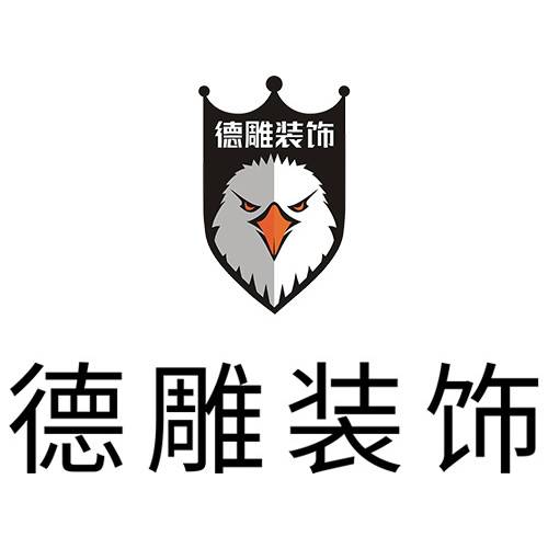 成都德雕装饰工程有限公司