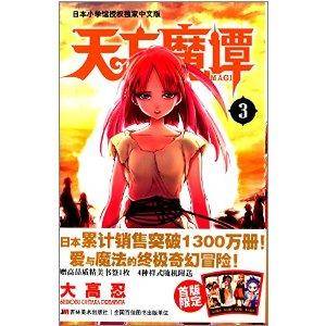 天方魔谭MAGI3