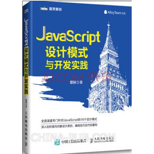 JavaScript设计模式与开发实践