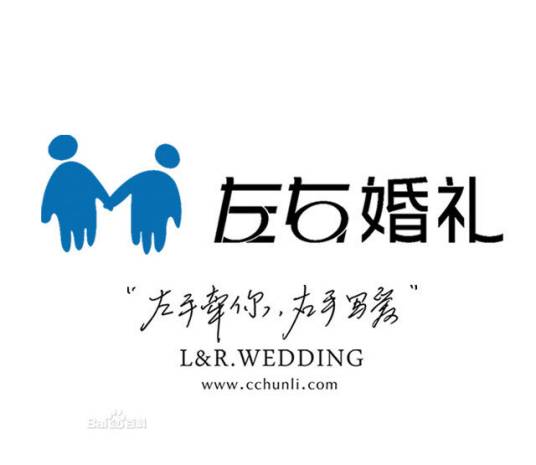 长春左右婚礼婚庆公司