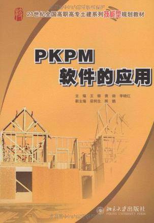 PKPM软件的应用