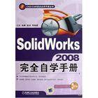 SolidWorks2010完全自学手册