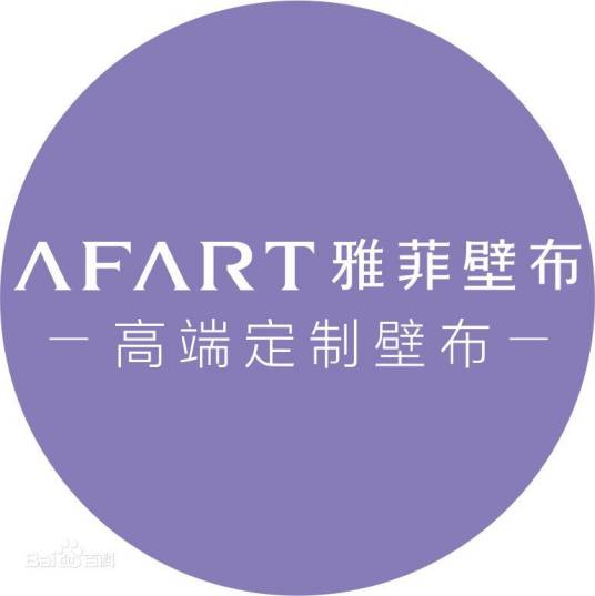 雅菲壁布 AFART