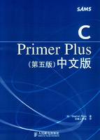 C Primer Plus（第五版）中文版