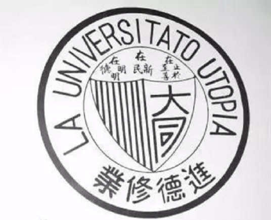 大同大学（中国上海大同大学 1912年3月-1952年10月）