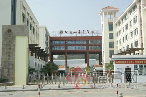 厦门市思明区观音山音乐学校