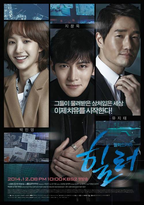 Healer（韩国2014年李政燮、金镇宇联合执导的悬疑爱情喜剧）