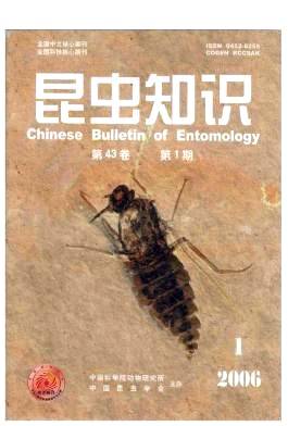 昆虫知识（中国科学院动物研究所主办期刊）