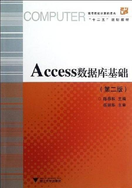 Access数据库基础