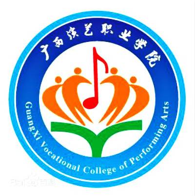 广西演艺职业学院