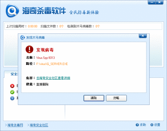 海奇杀毒软件
