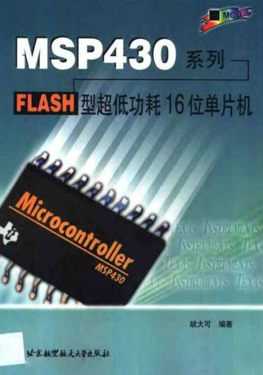 MSP430系列FLASH型超低功耗电量6位单片机