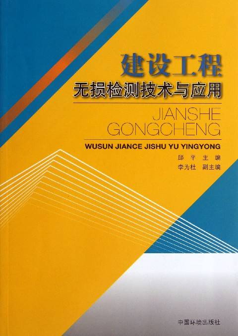 检测技术与应用（2009年中南大学出版社出版的图书）