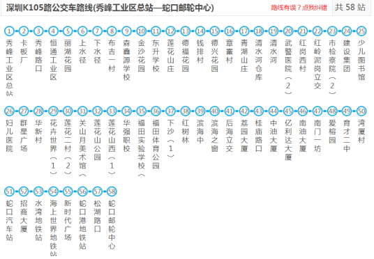 深圳公交K105路