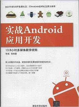 实战Android应用开发