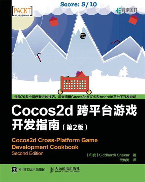 Cocos2d 跨平台游戏开发指南（第2版）