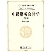 中级财务会计学（2010年立信会计出版社出版的图书）