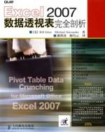 Excel2007数据透视表完全剖析