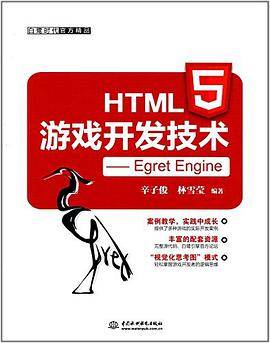 HTML5游戏开发技术