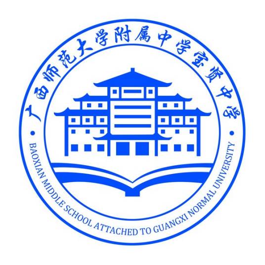 桂林市宝贤中学