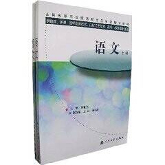 语文（2004年人民卫生出版社出版的图书）