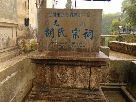 龙川胡氏宗祠